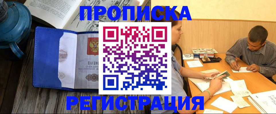 прописка штамп в Щучье