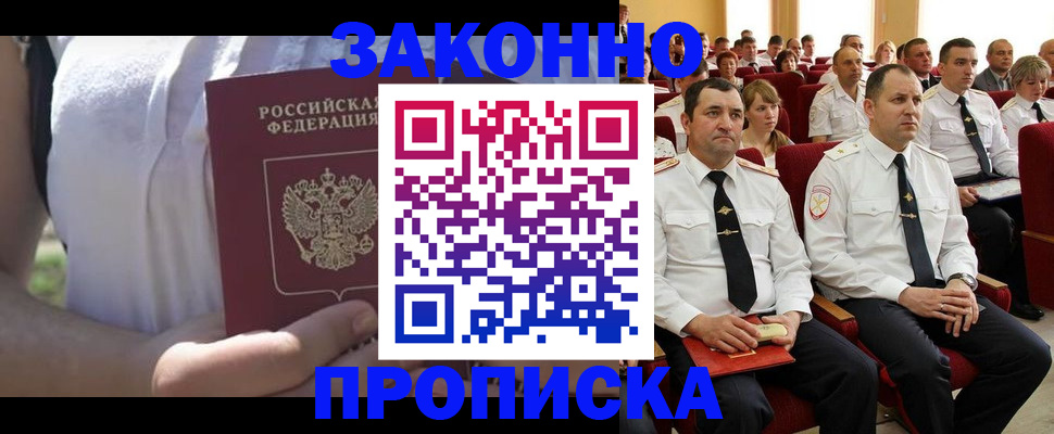 миграционный учет в Щучье
