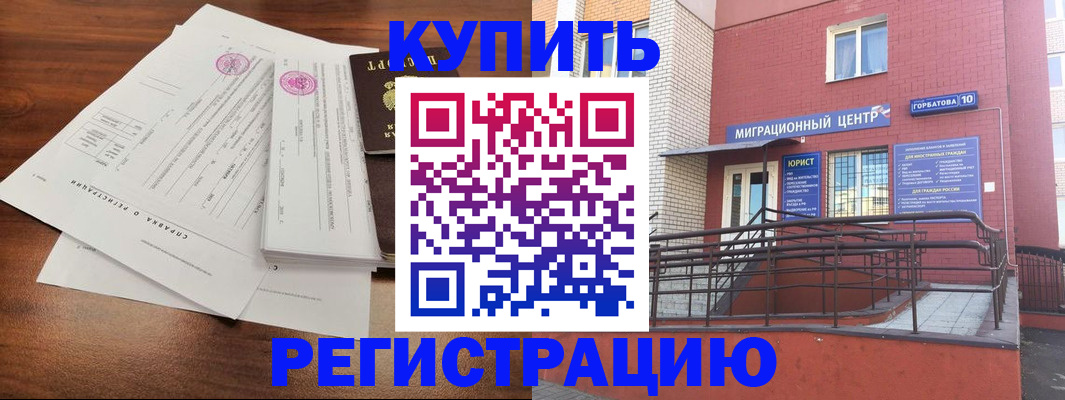 временная регистрация законно в Щучье