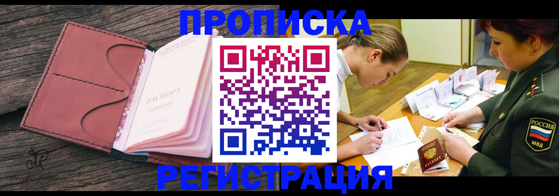 прописка гарантия в Щучье