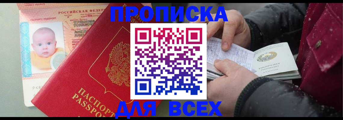временная регистрация купить в Щучье