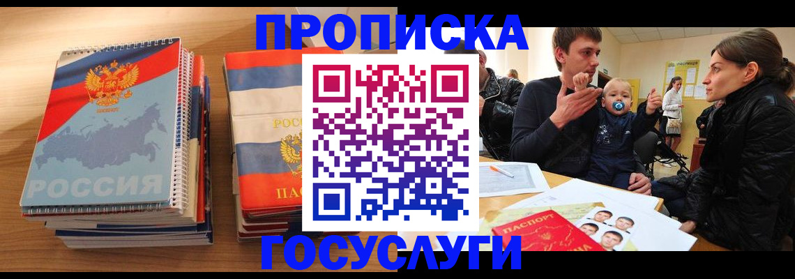 прописка в Щучье